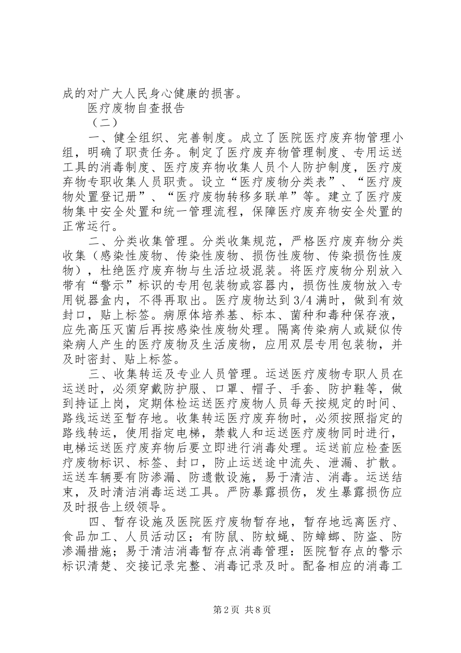 医疗废物自查报告_第2页