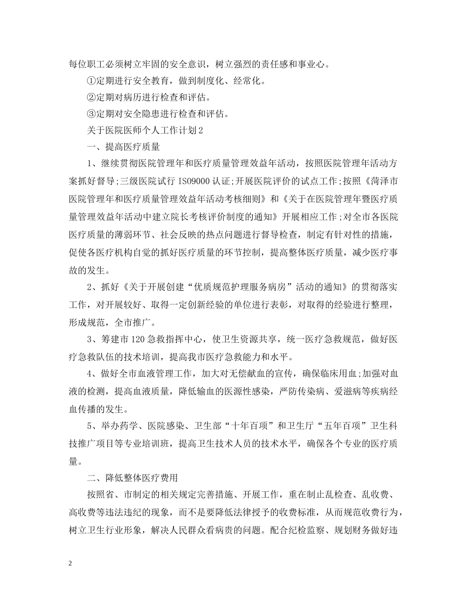 关于医院医师个人工作计划 _第2页