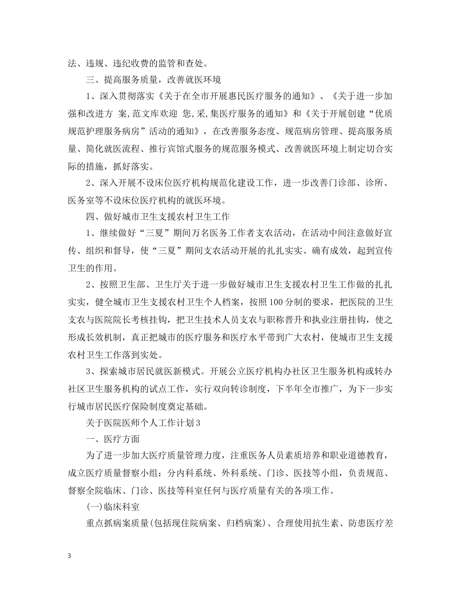 关于医院医师个人工作计划 _第3页