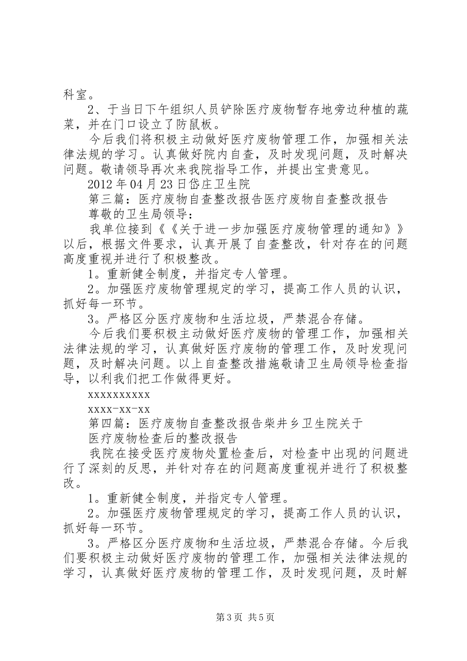 医疗废物整改报告_第3页