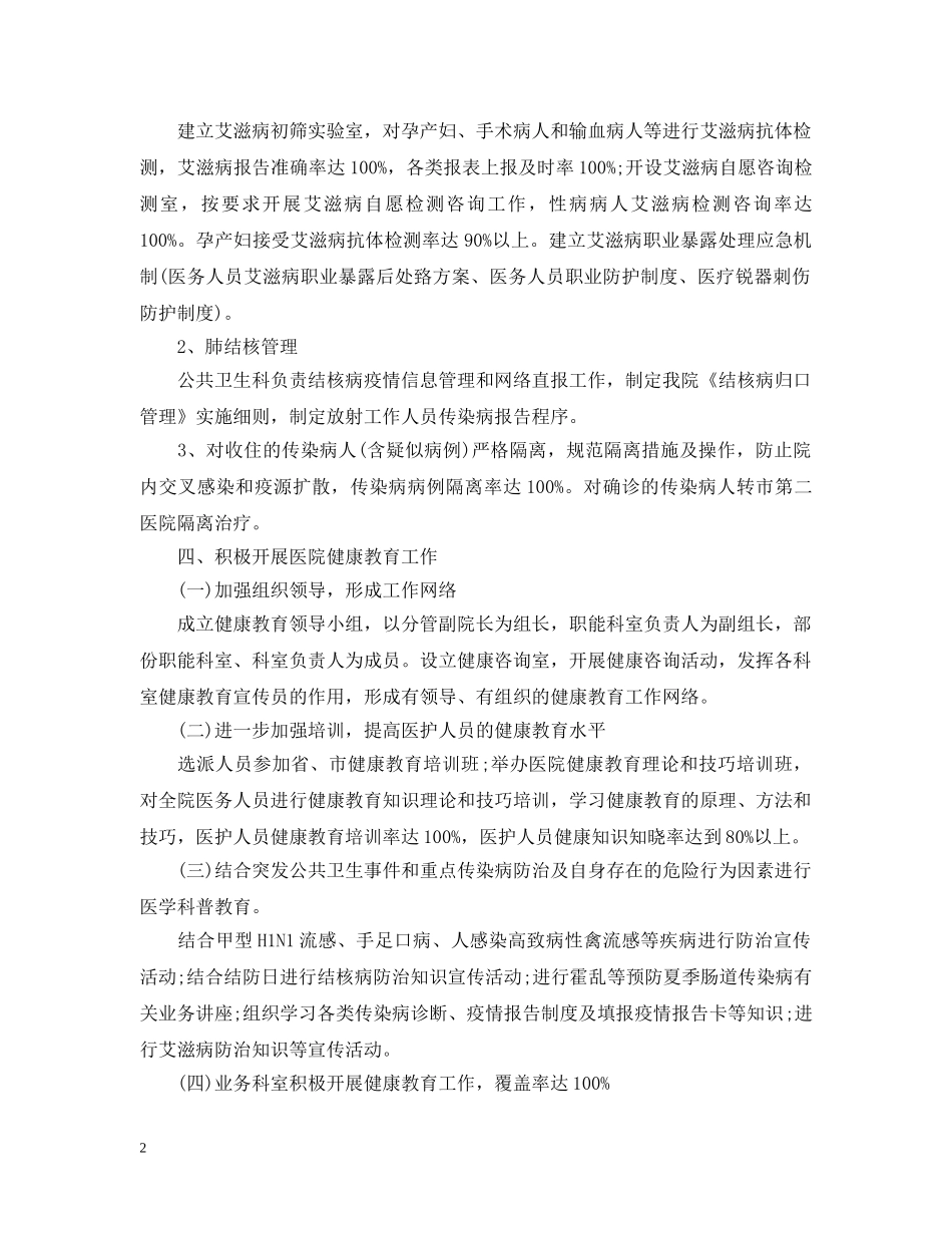 关于医院创卫工作计划 _第2页