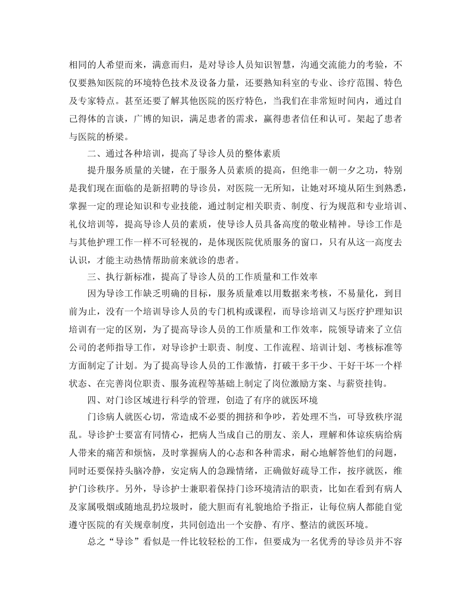 关于医院导医的工作总结5篇 _第2页