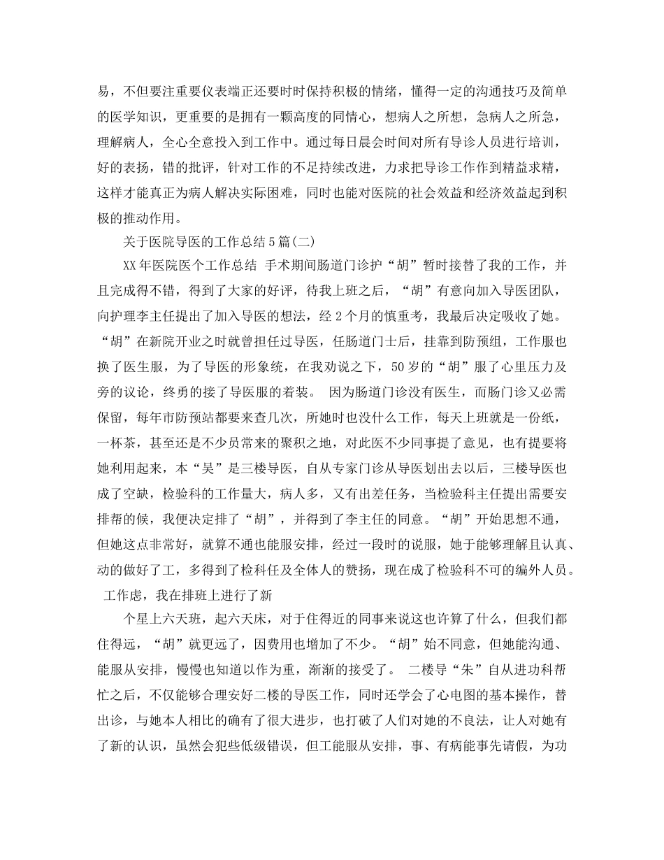 关于医院导医的工作总结5篇 _第3页