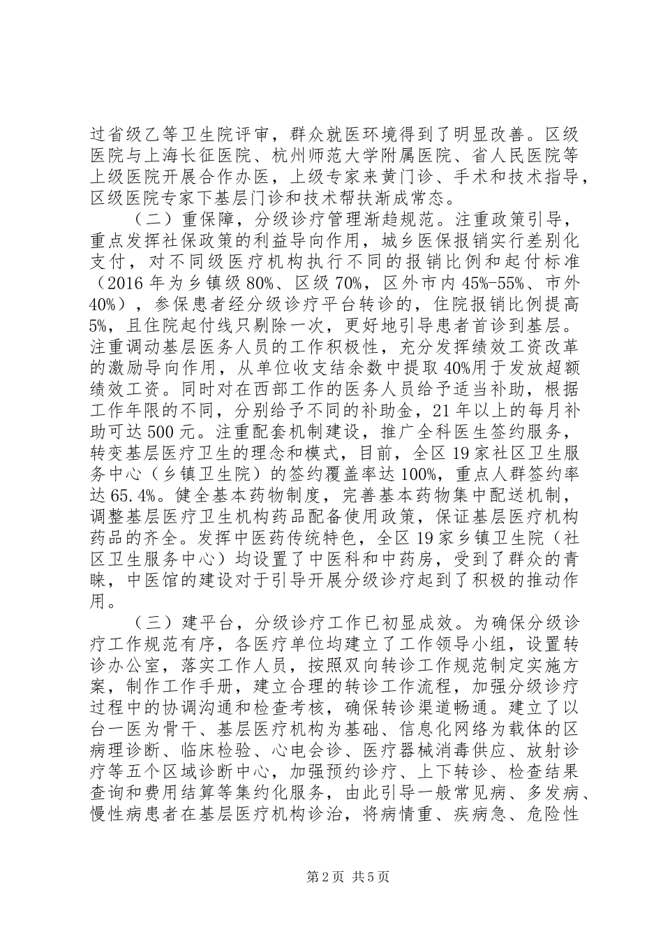 医疗工作调研报告_第2页