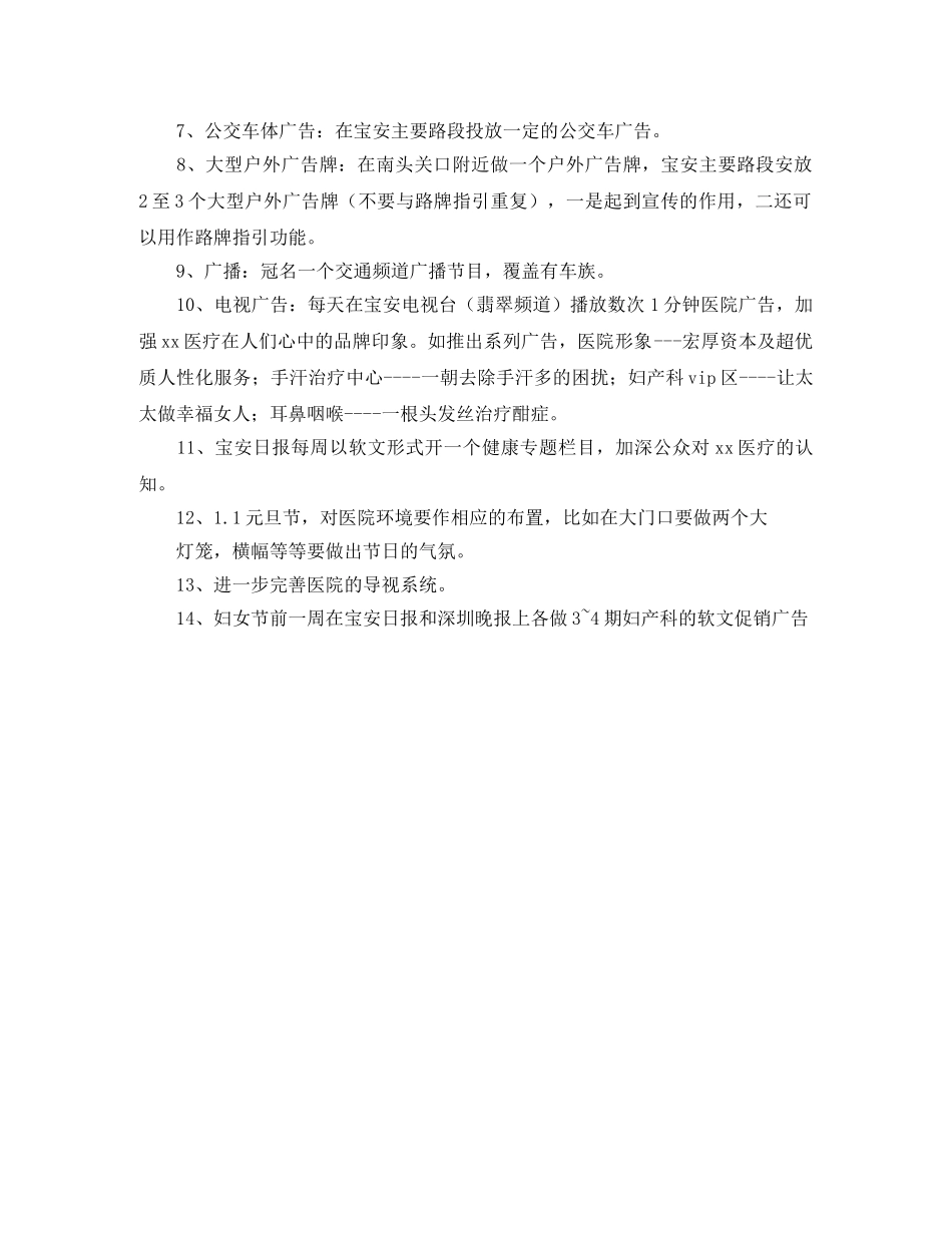 关于医院企划部工作计划范文 _第3页