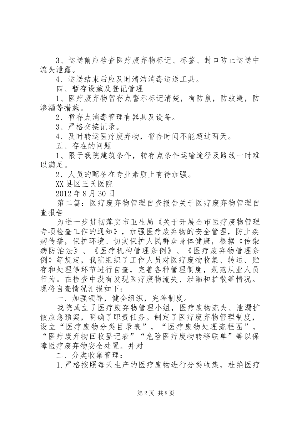 医疗废弃物自查报告_第2页