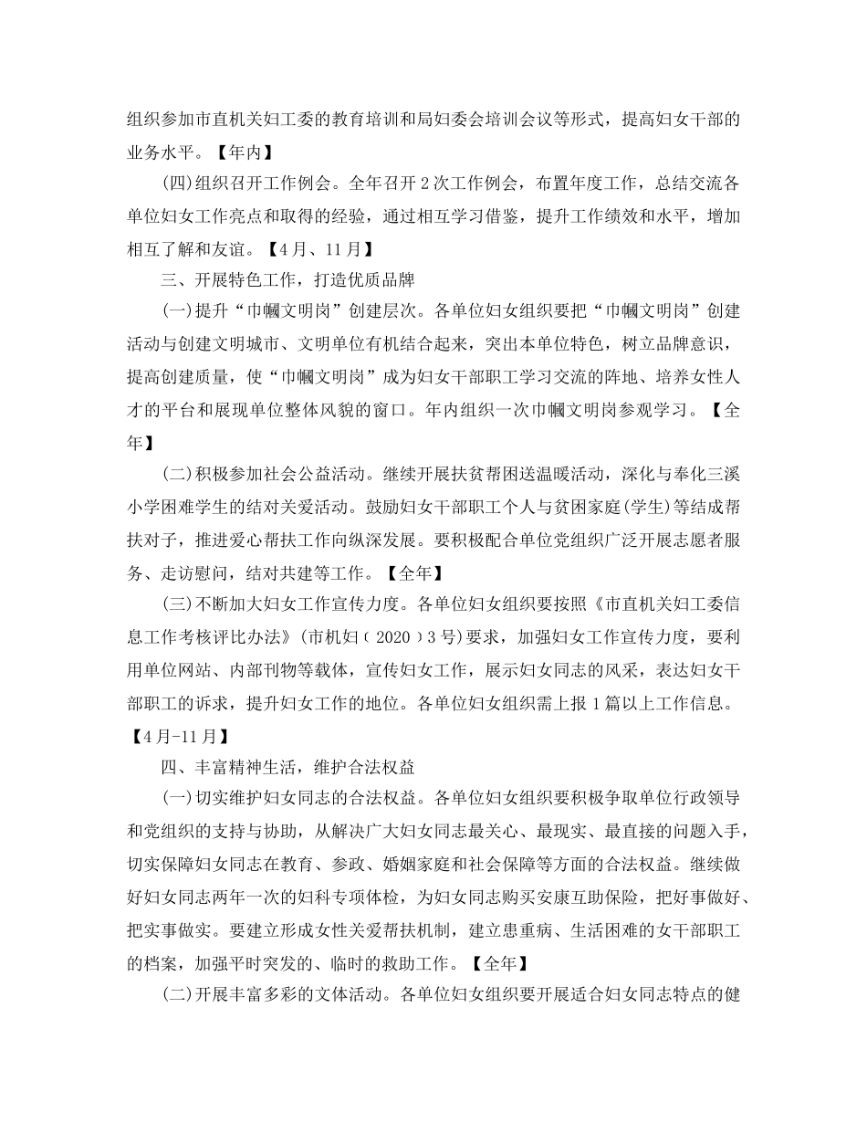 关于医院女工委的工作计划范文 _第3页