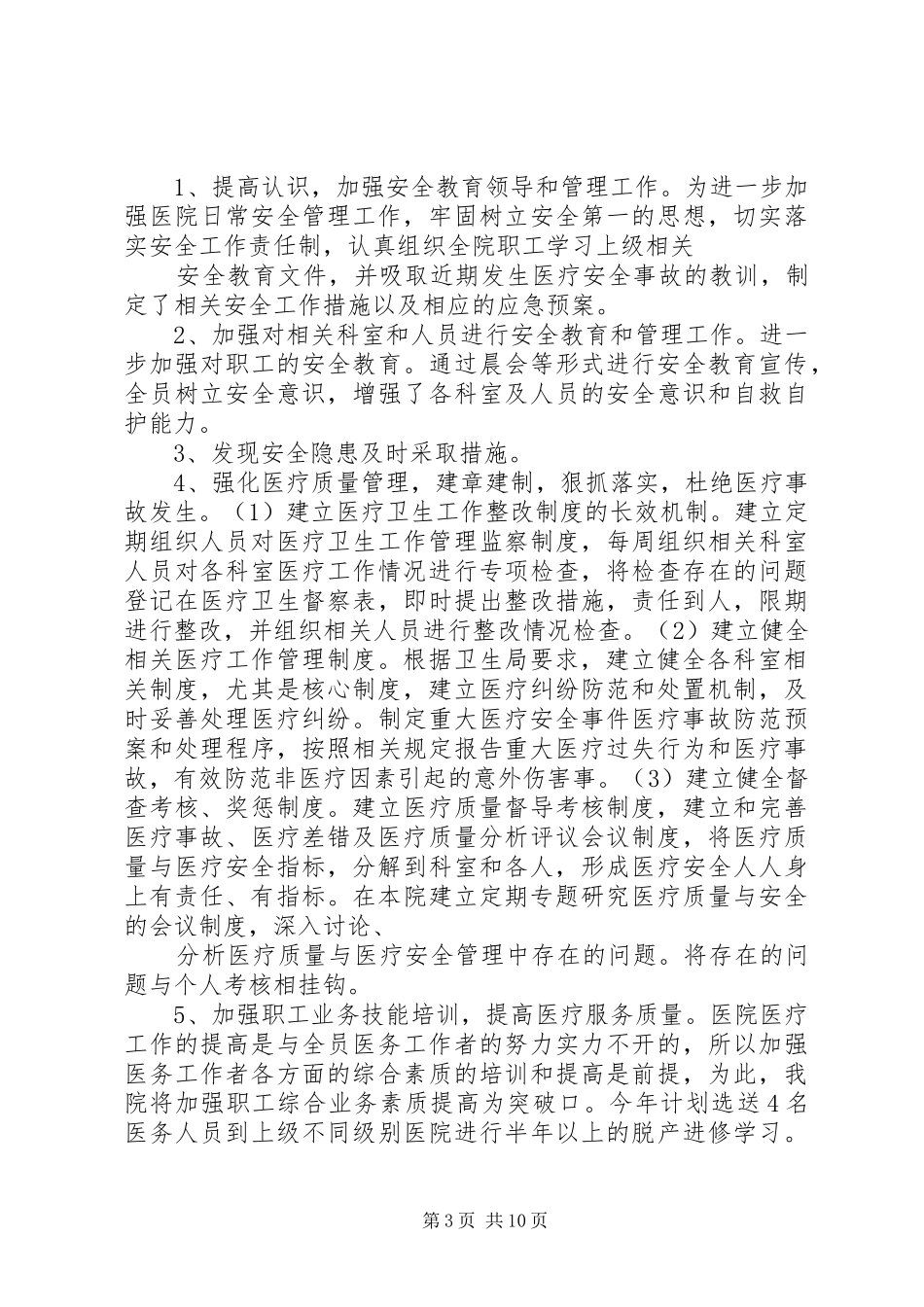 医疗安全隐患排查及整改报告_第3页