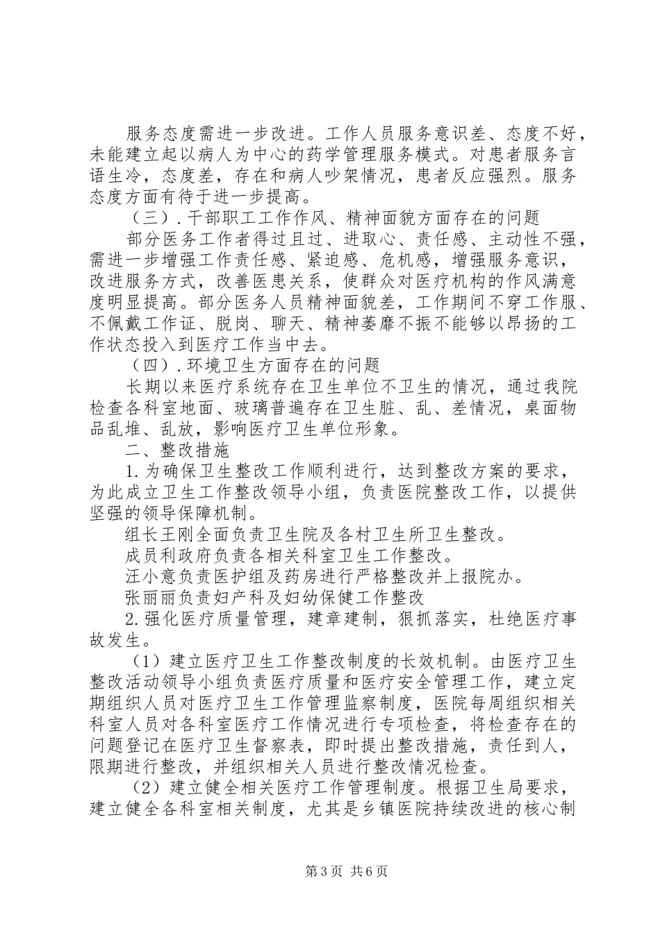 医疗安全隐患整改自查报告_第3页