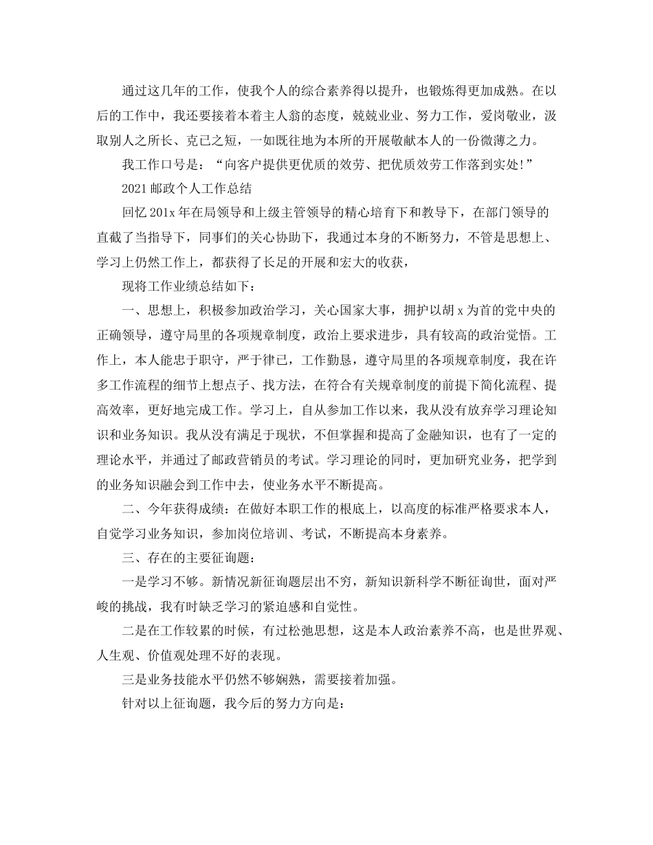 邮政个人工作参考总结5篇_第2页