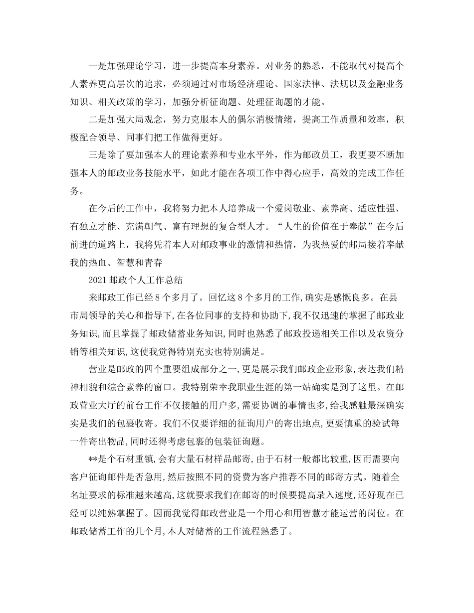 邮政个人工作参考总结5篇_第3页