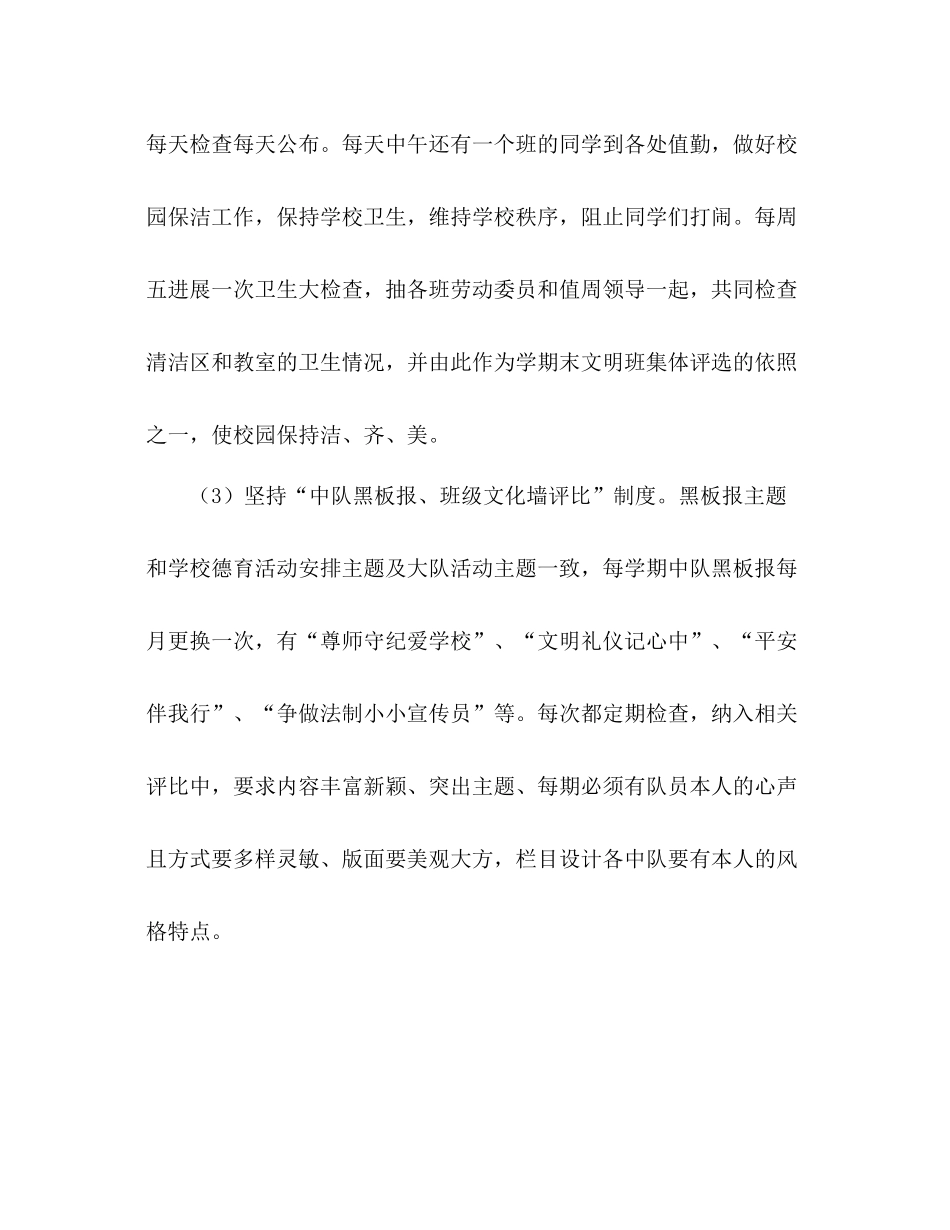 小学年少先队工作参考总结N篇_第2页