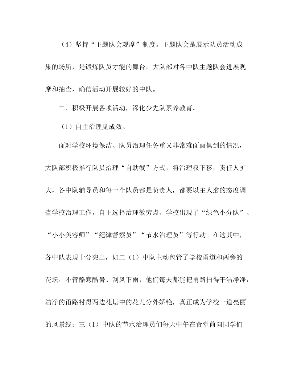 小学年少先队工作参考总结N篇_第3页
