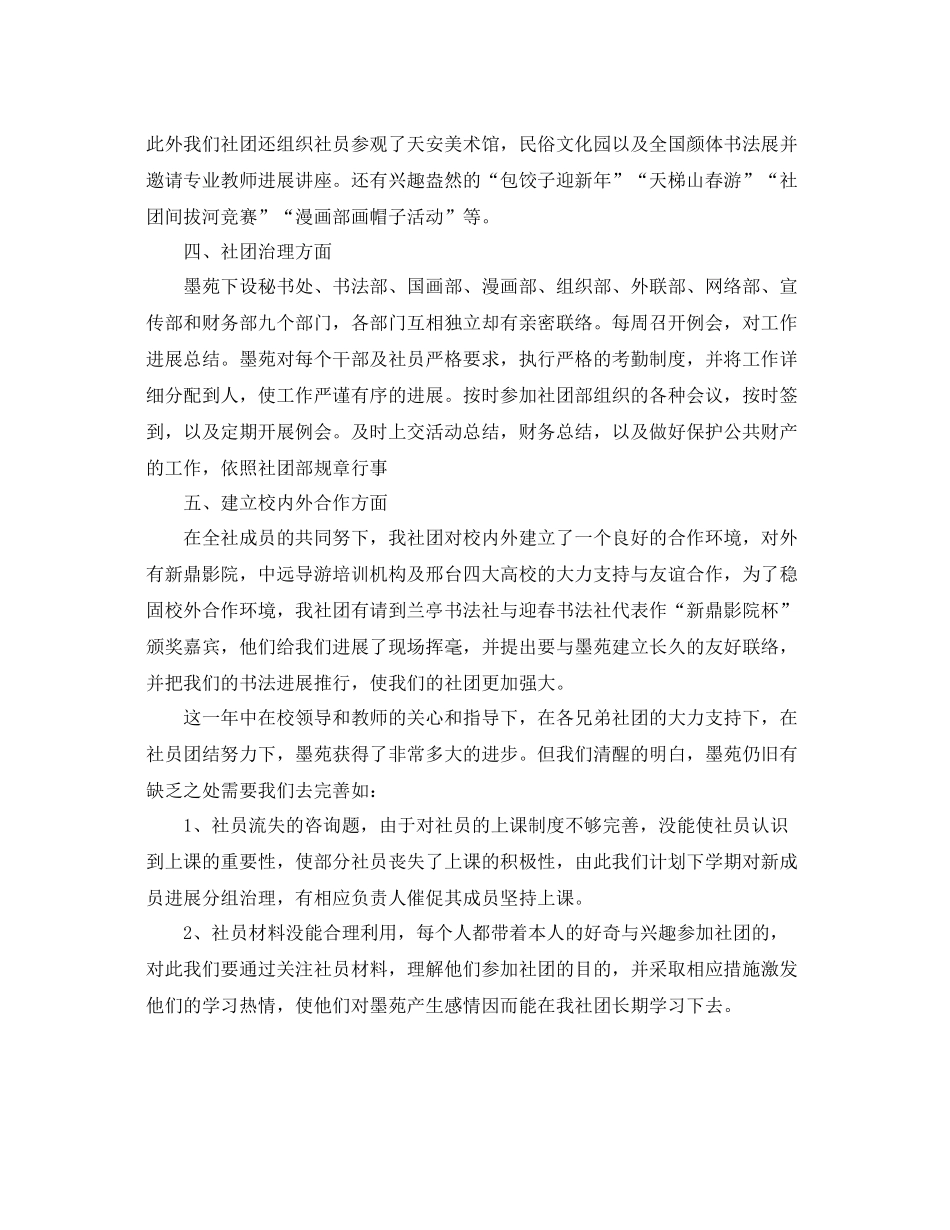 工作参考总结格式社团工作参考总结格式_第2页