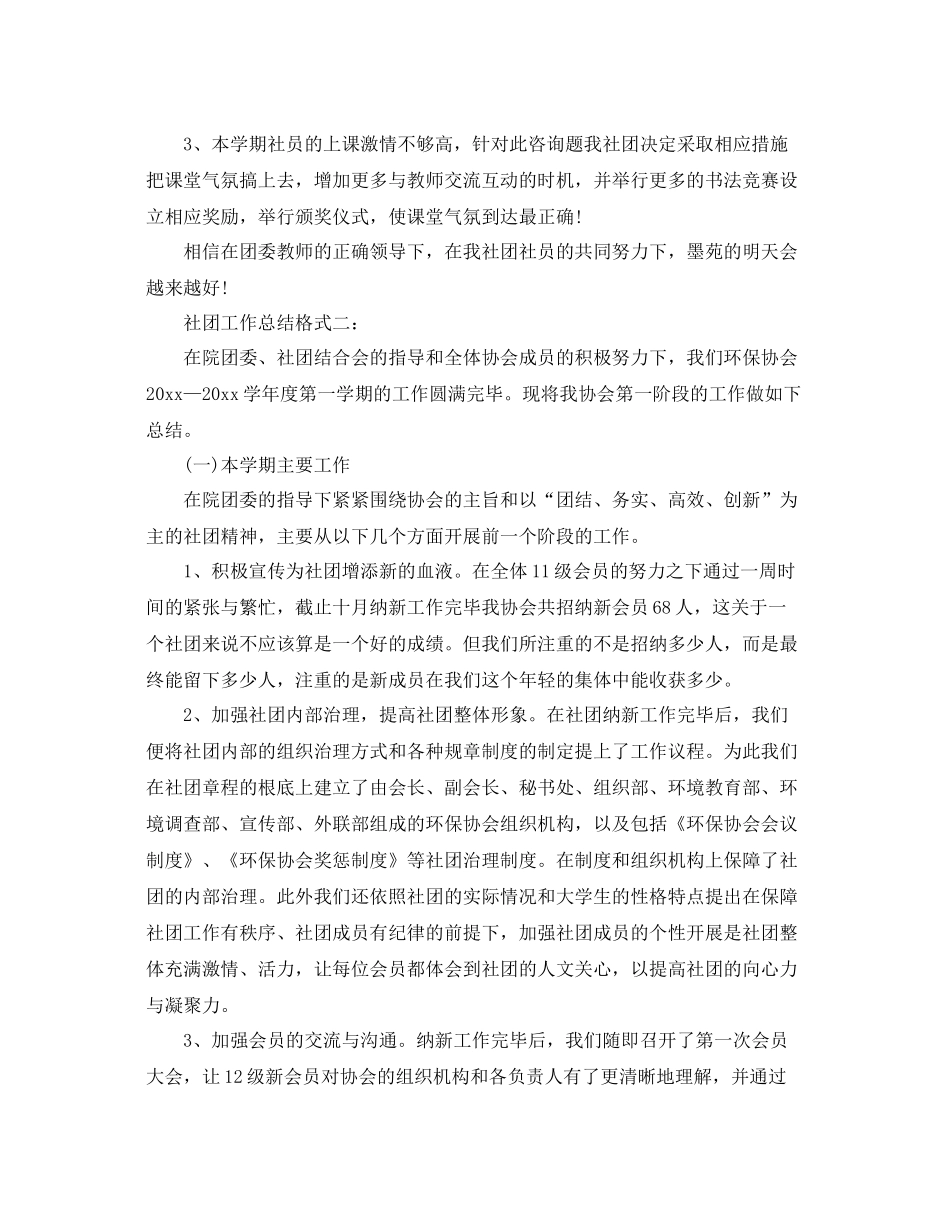 工作参考总结格式社团工作参考总结格式_第3页