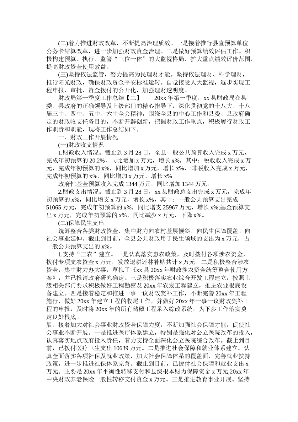 财政局第一季度工作总结_第2页