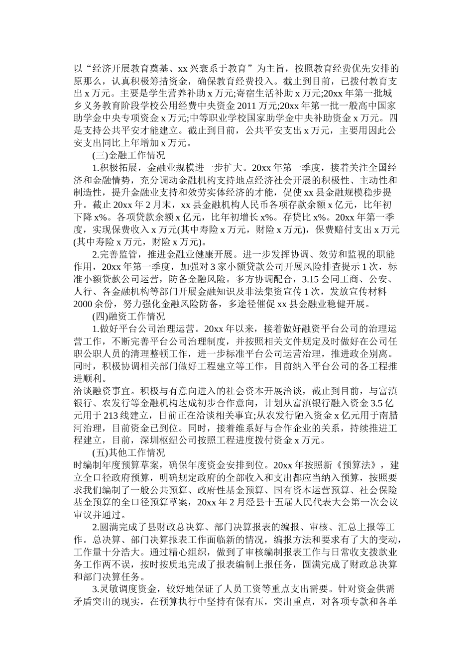 财政局第一季度工作总结_第3页