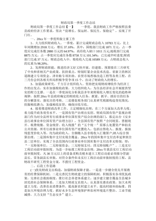 财政局第一季度工作总结