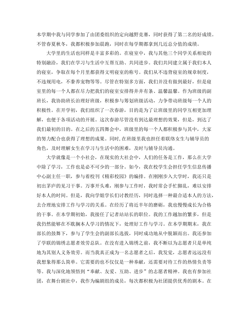 大一个人年度自我参考总结（通用）_第2页