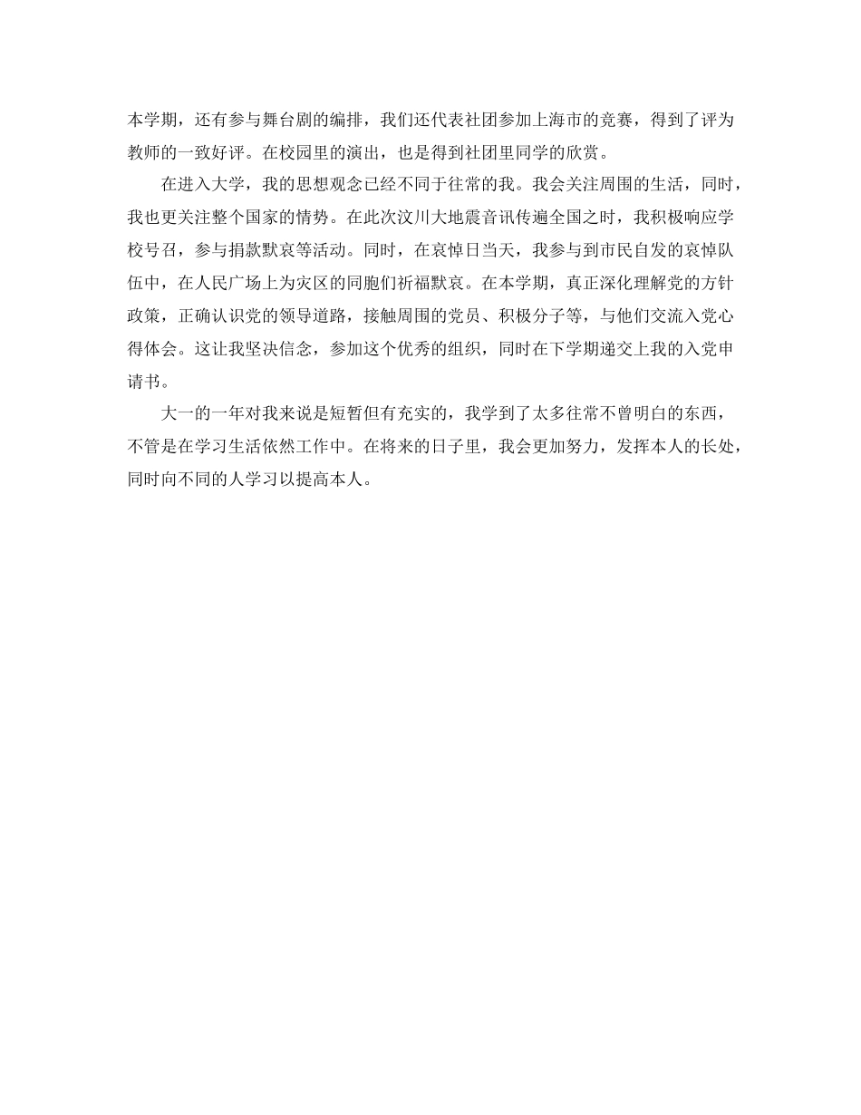 大一个人年度自我参考总结（通用）_第3页