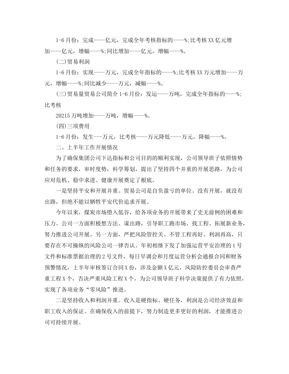 贸易统计年终工作参考总结范文【5篇】2_第3页