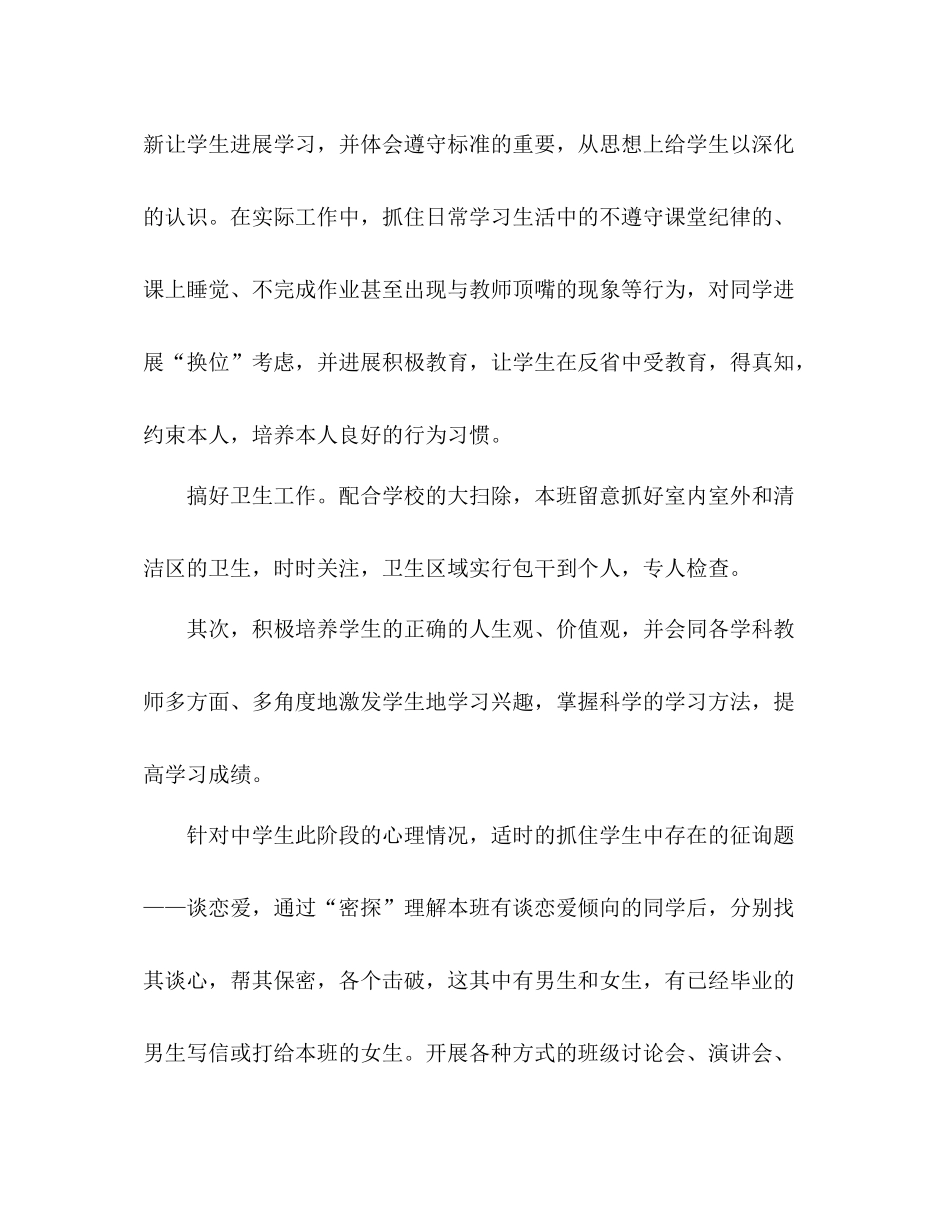 九年级班主任个人参考总结范文_第2页
