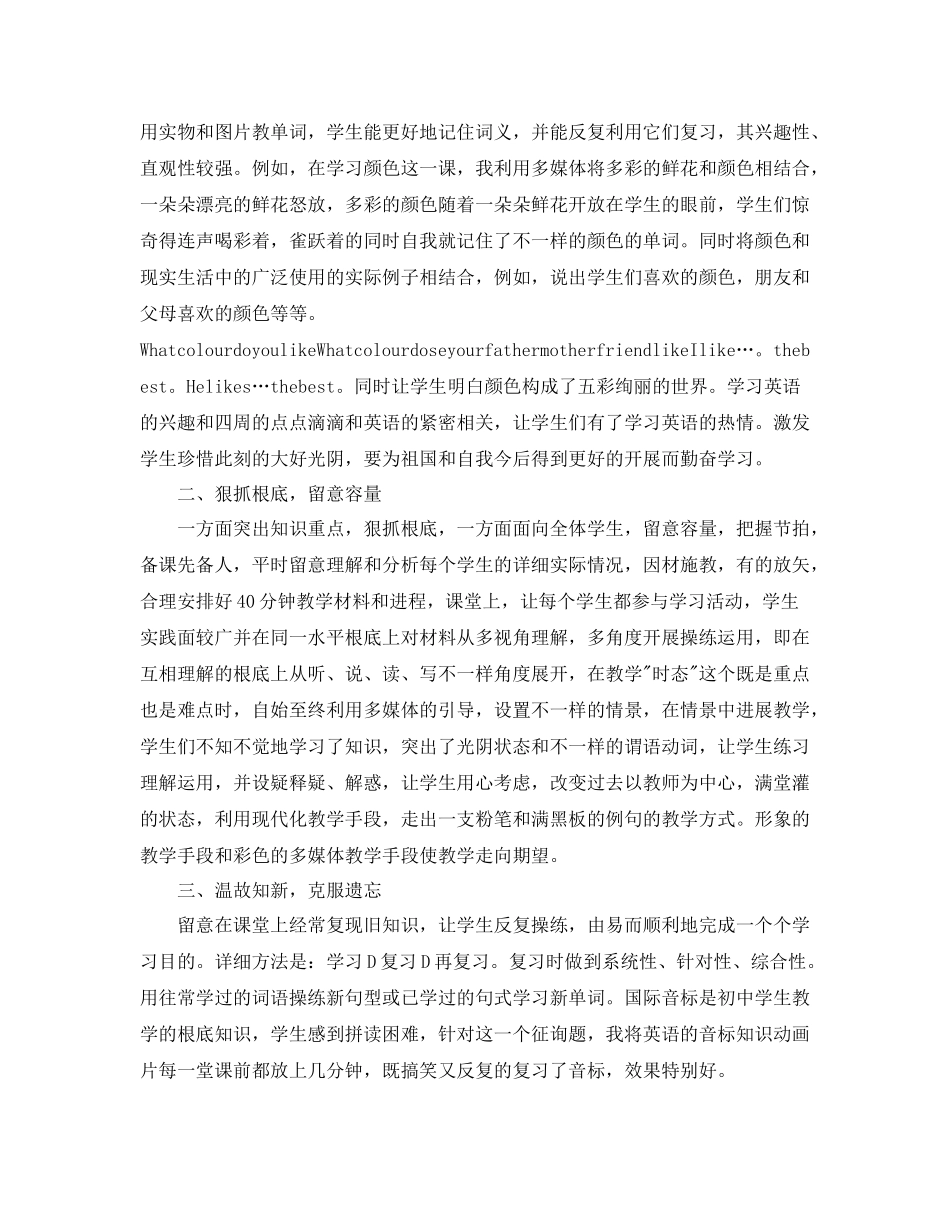 初中英语教学反思工作参考总结_第2页