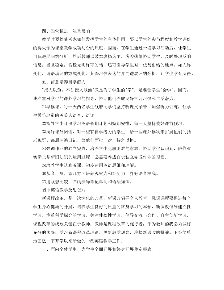 初中英语教学反思工作参考总结_第3页