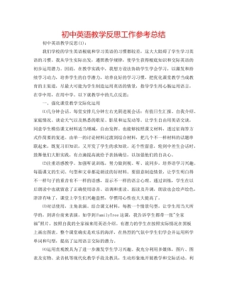 初中英语教学反思工作参考总结