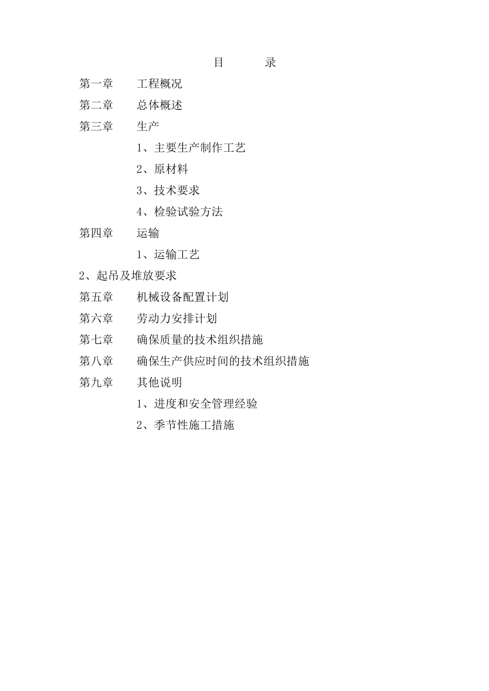 预制实心方桩施工方案_第1页