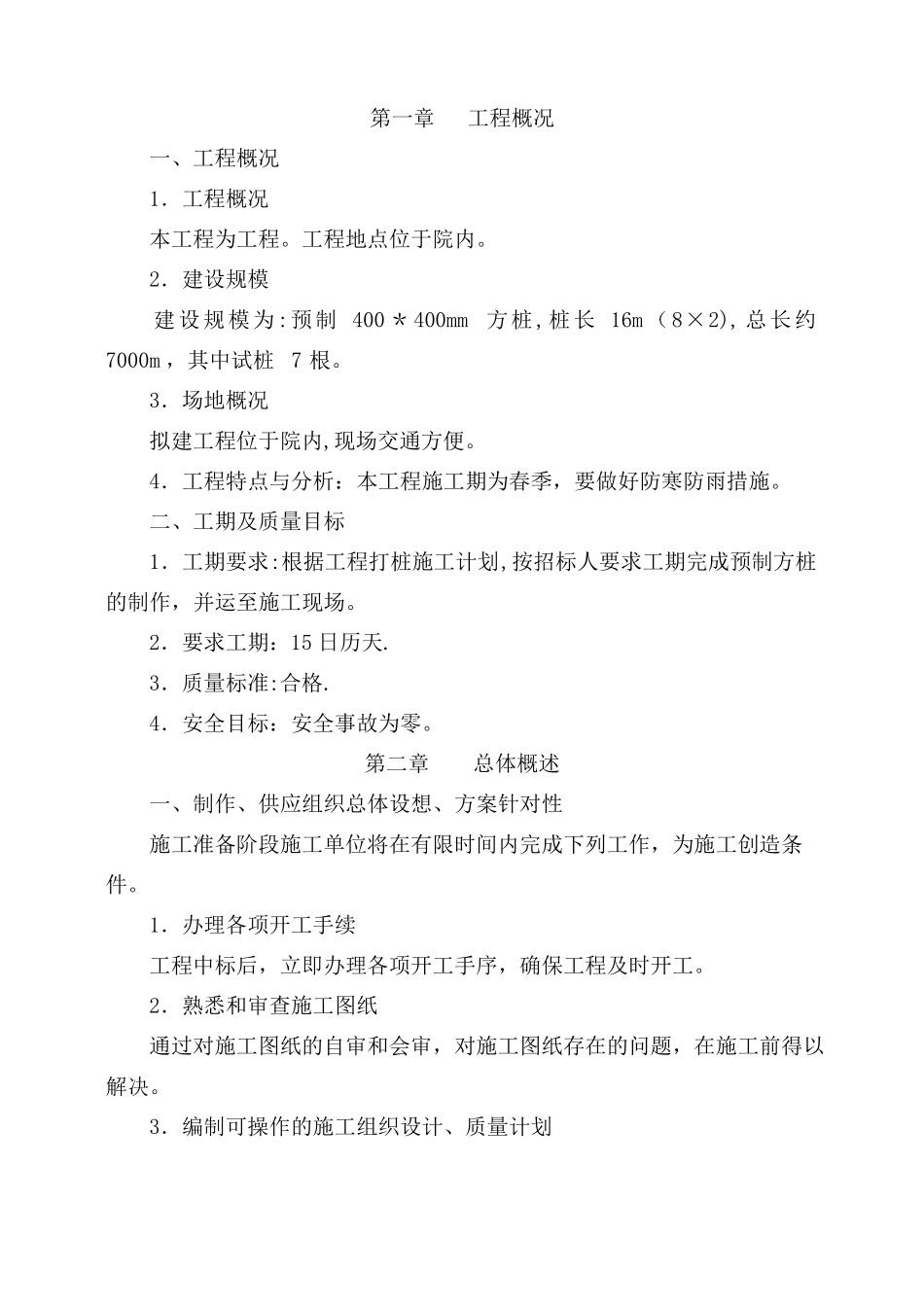 预制实心方桩施工方案_第2页