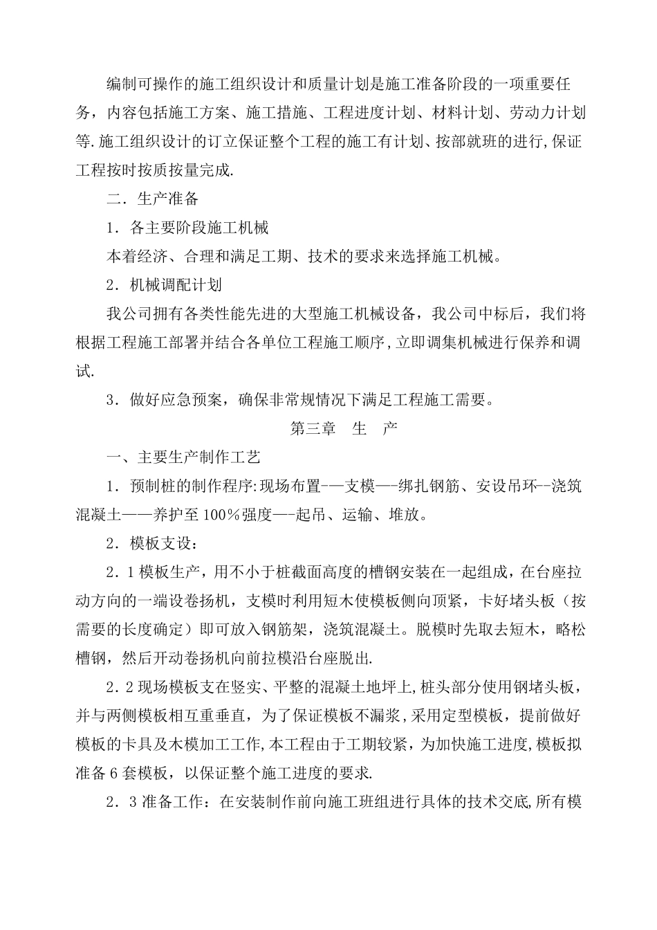 预制实心方桩施工方案_第3页