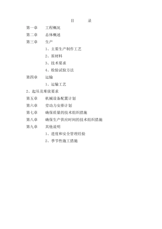 预制实心方桩施工方案