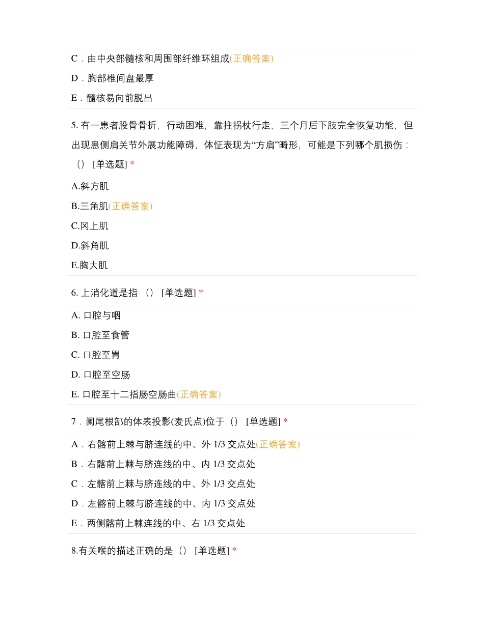 系统解剖学期末考试_第2页