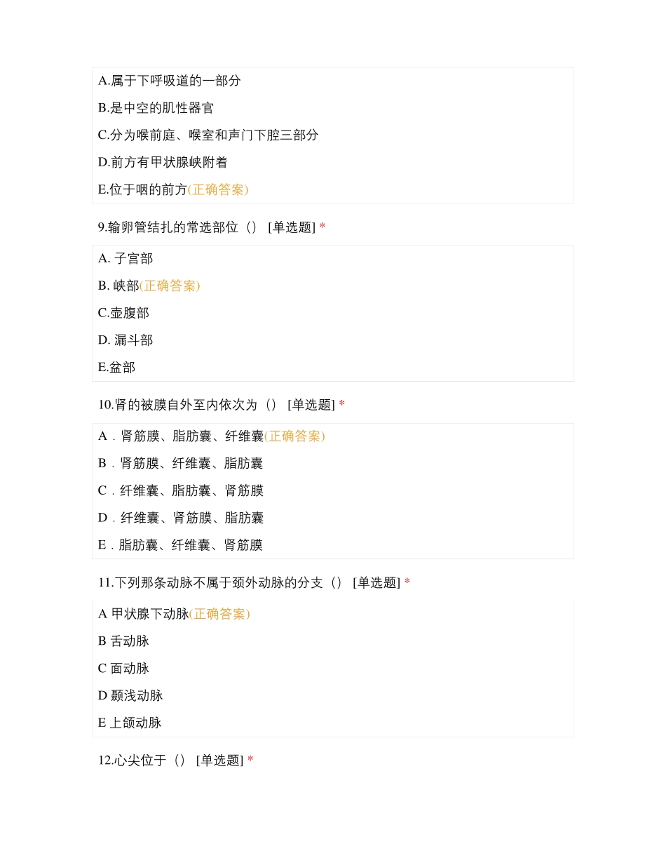 系统解剖学期末考试_第3页