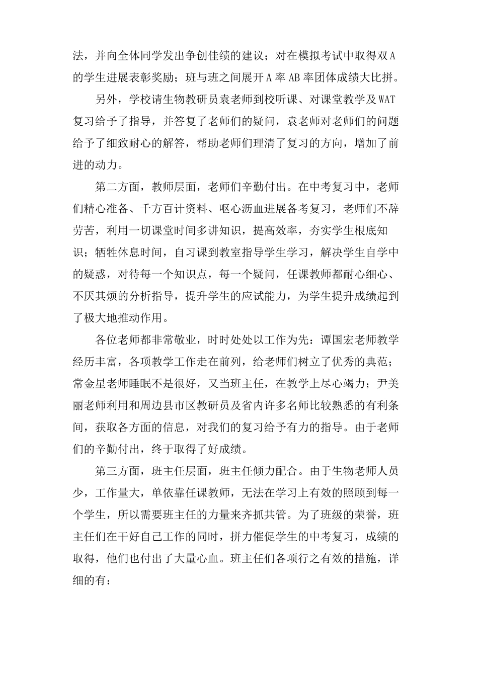 生物中考研讨会发言稿_第2页