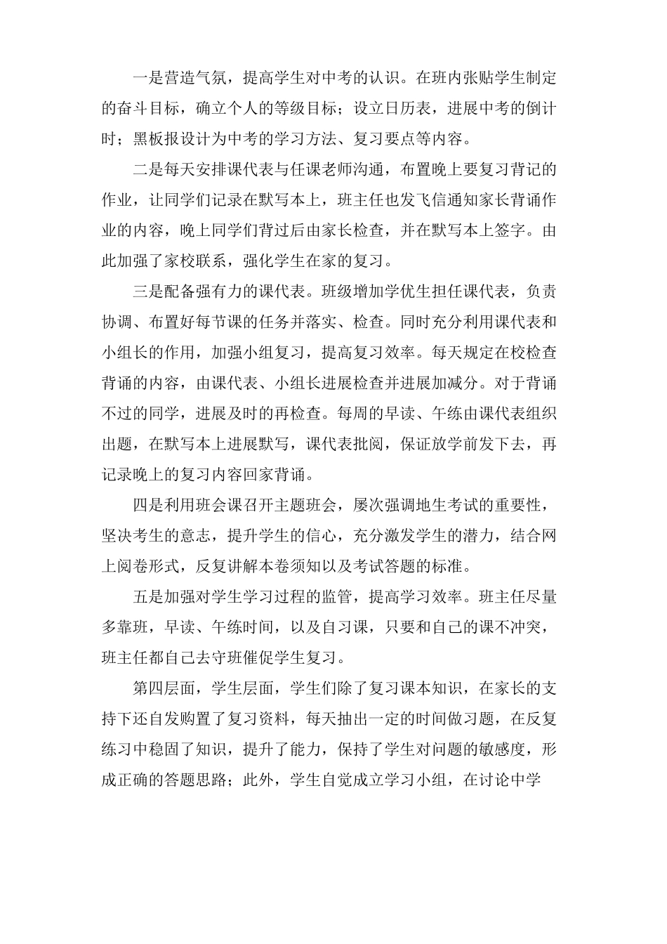 生物中考研讨会发言稿_第3页