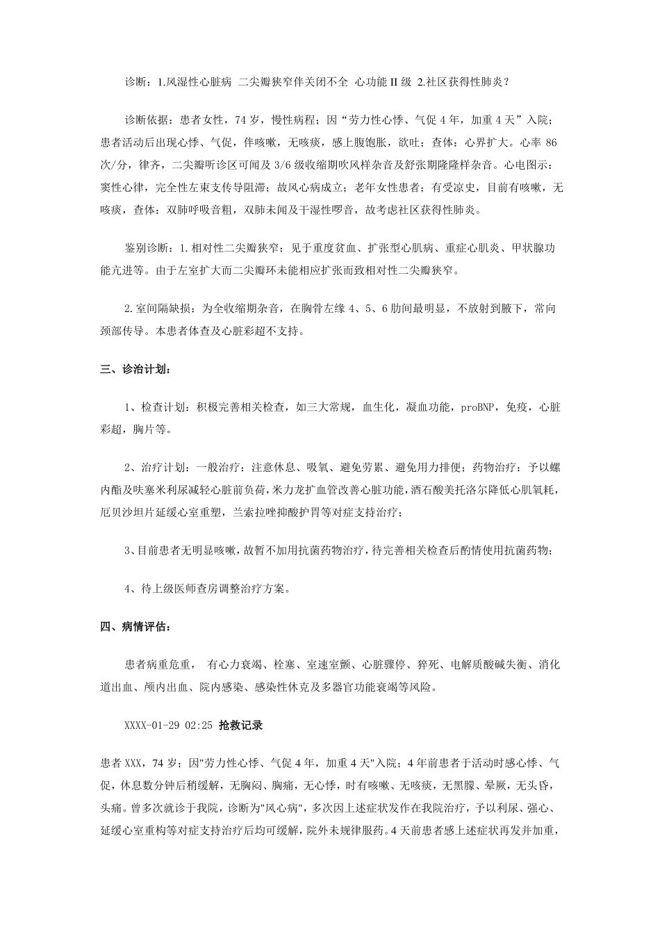 风湿性心脏病治疗病历_第2页