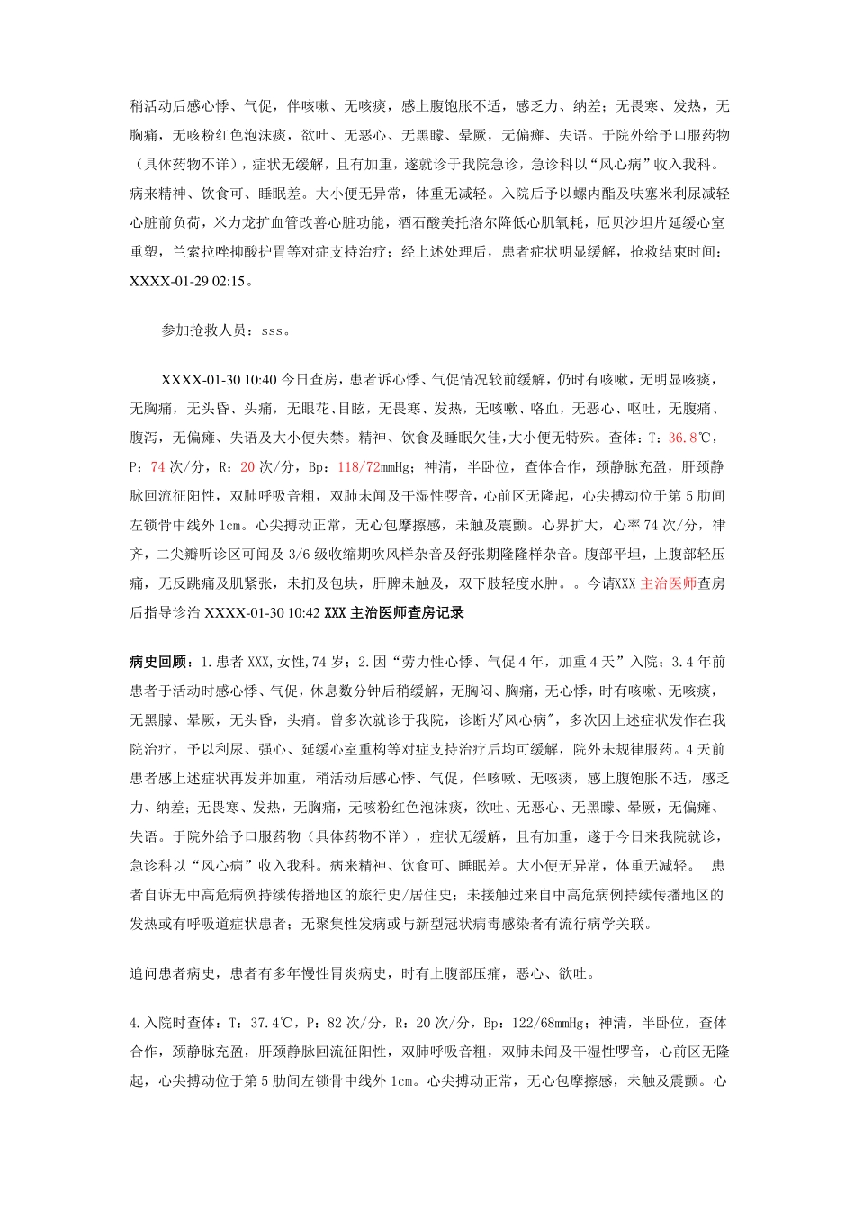 风湿性心脏病治疗病历_第3页