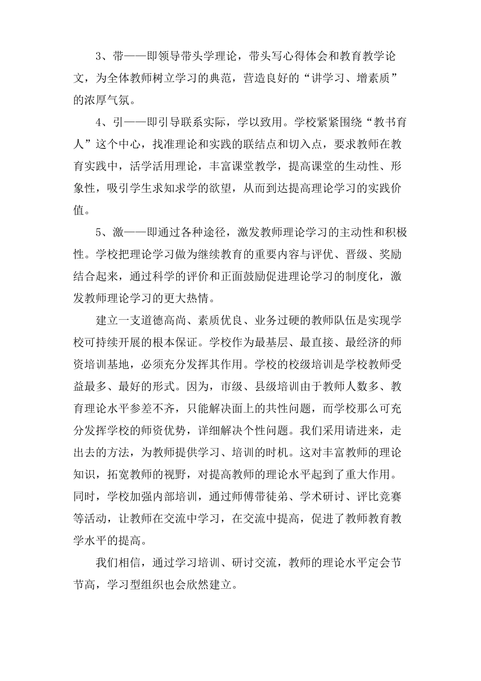 教师理论学习总结_第2页