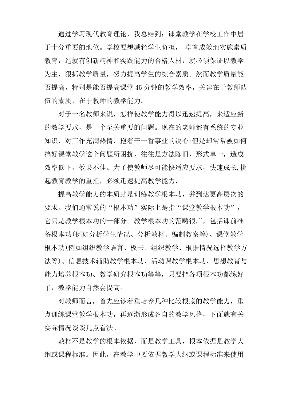 教师理论学习总结_第3页