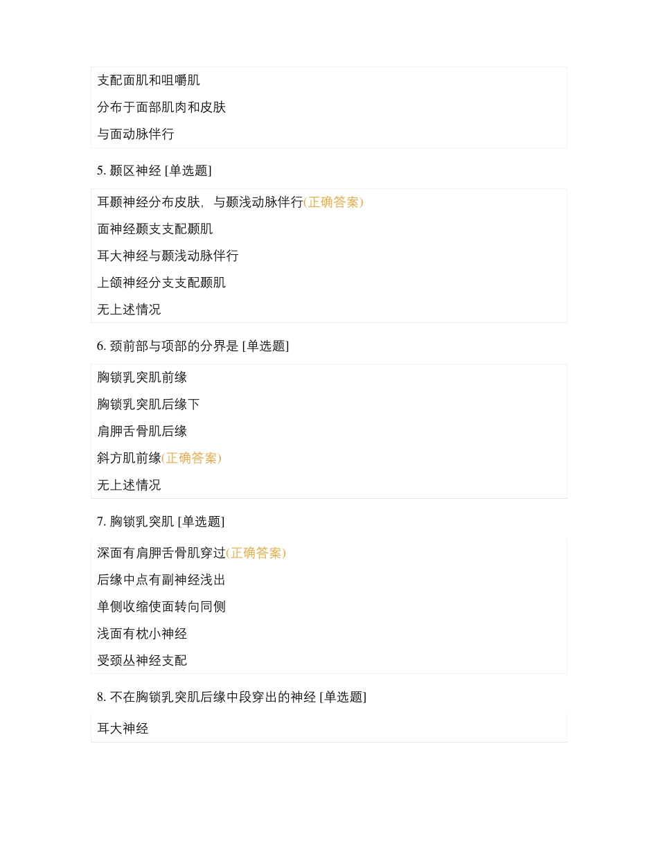 局部解剖学练习题头颈部_第2页