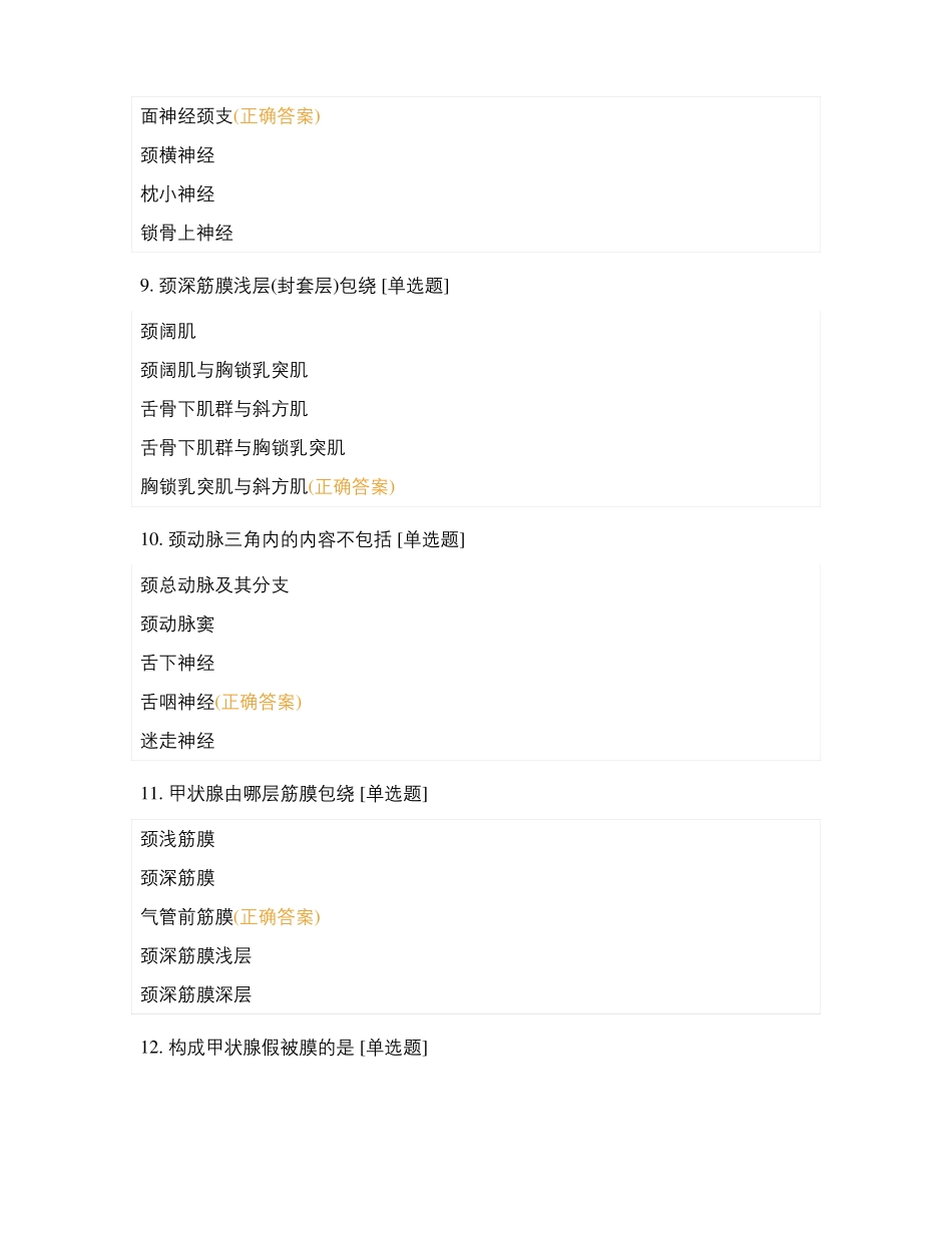 局部解剖学练习题头颈部_第3页