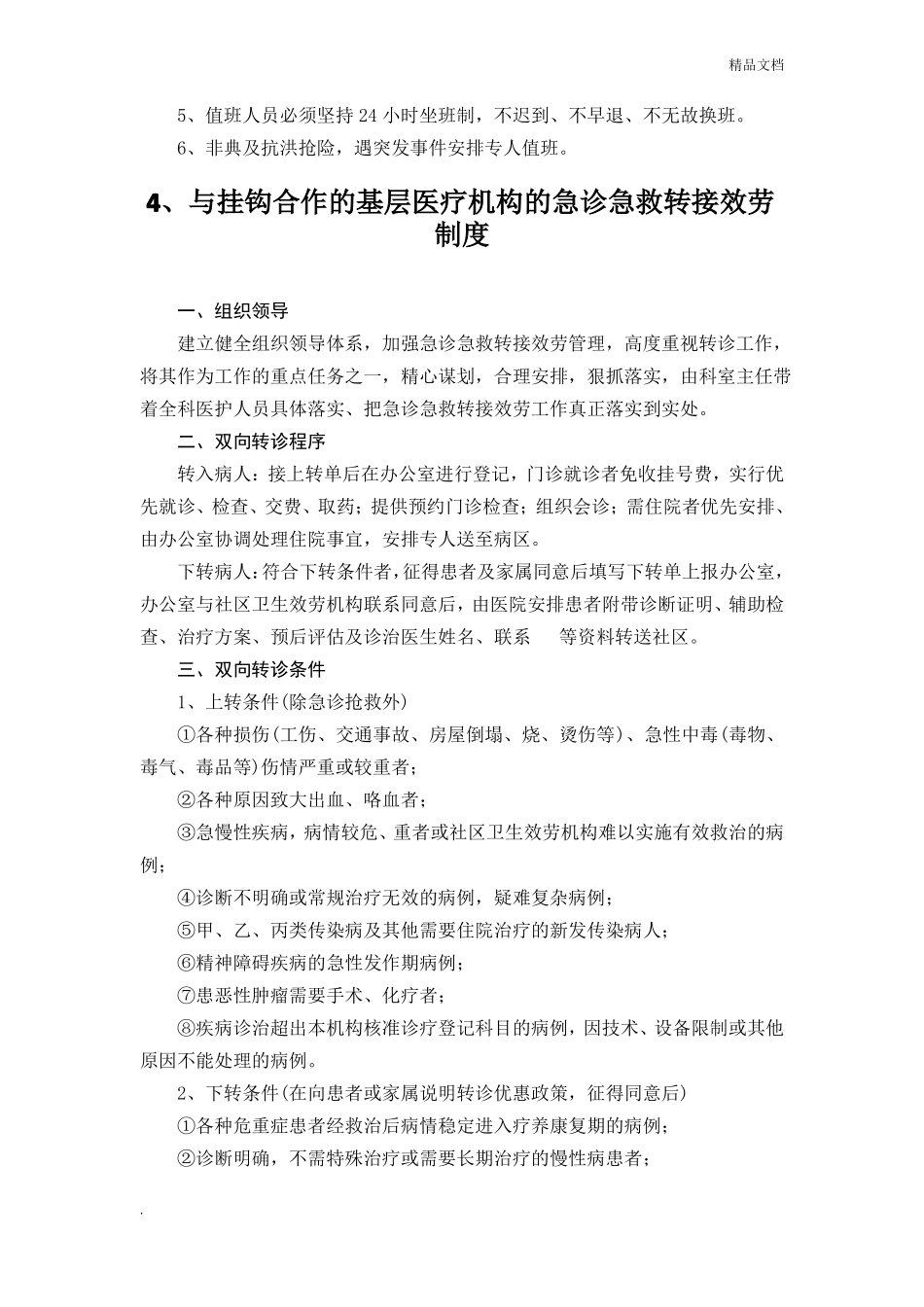 急诊科护理工作制度_第2页