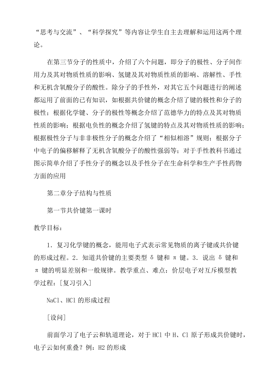 人教版高中化学选修3物质结构与性质教学案_第2页