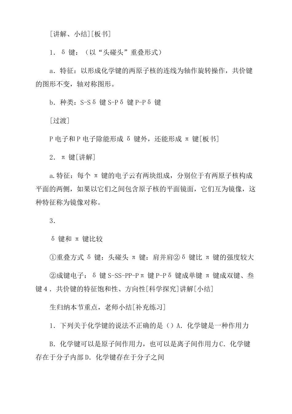 人教版高中化学选修3物质结构与性质教学案_第3页