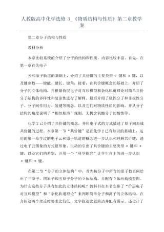 人教版高中化学选修3物质结构与性质教学案