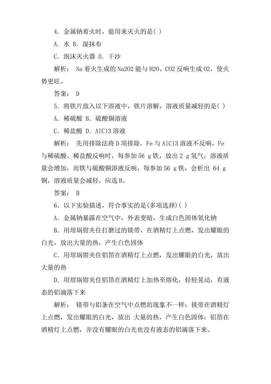 九年级化学金属的化学性质专题训练及答案_第2页