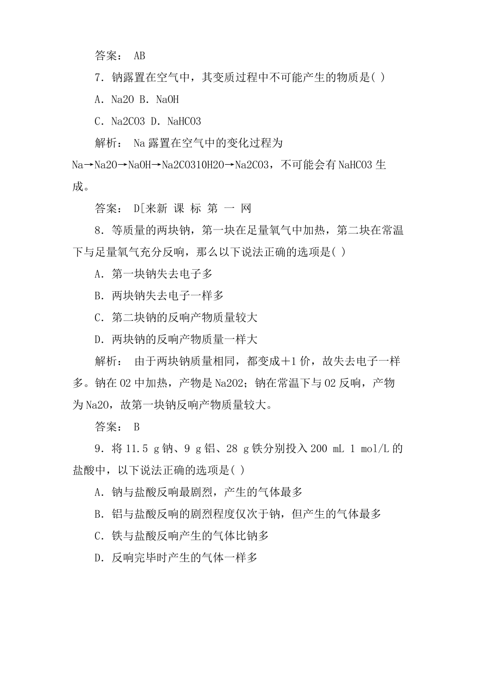 九年级化学金属的化学性质专题训练及答案_第3页