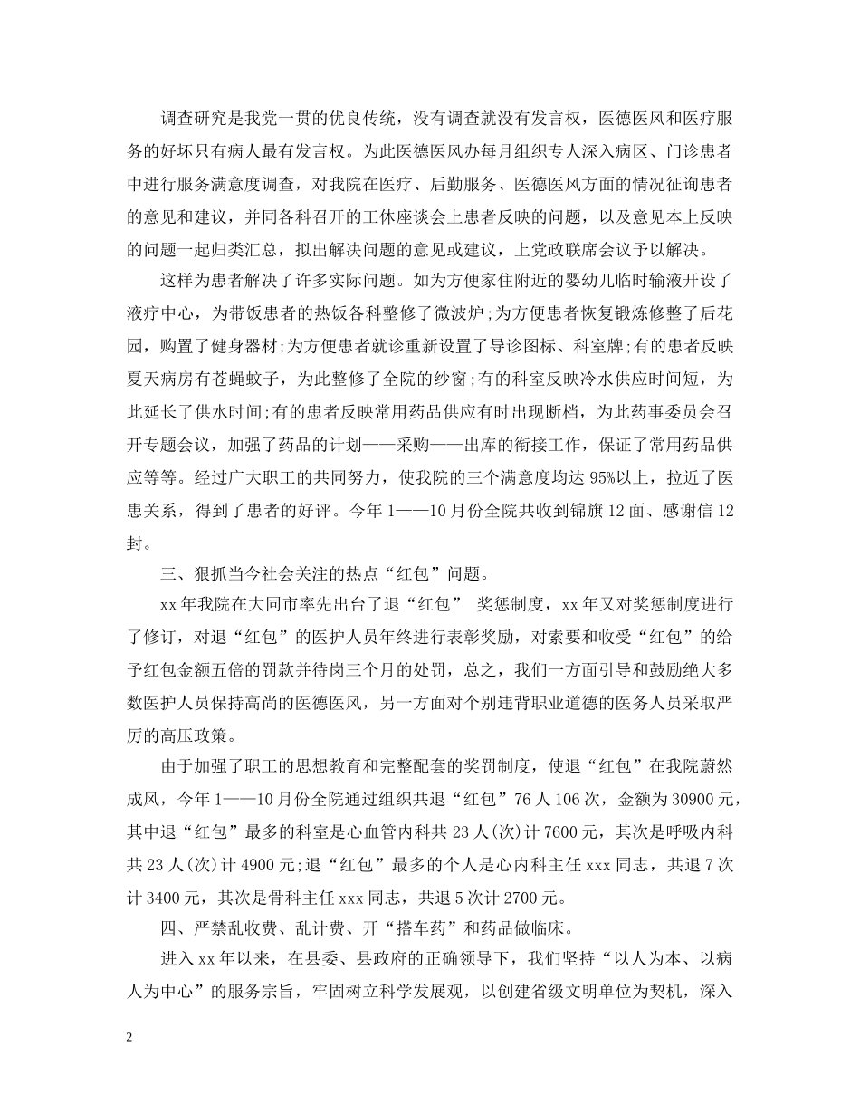 关于医德医风的个人工作总结 _第2页
